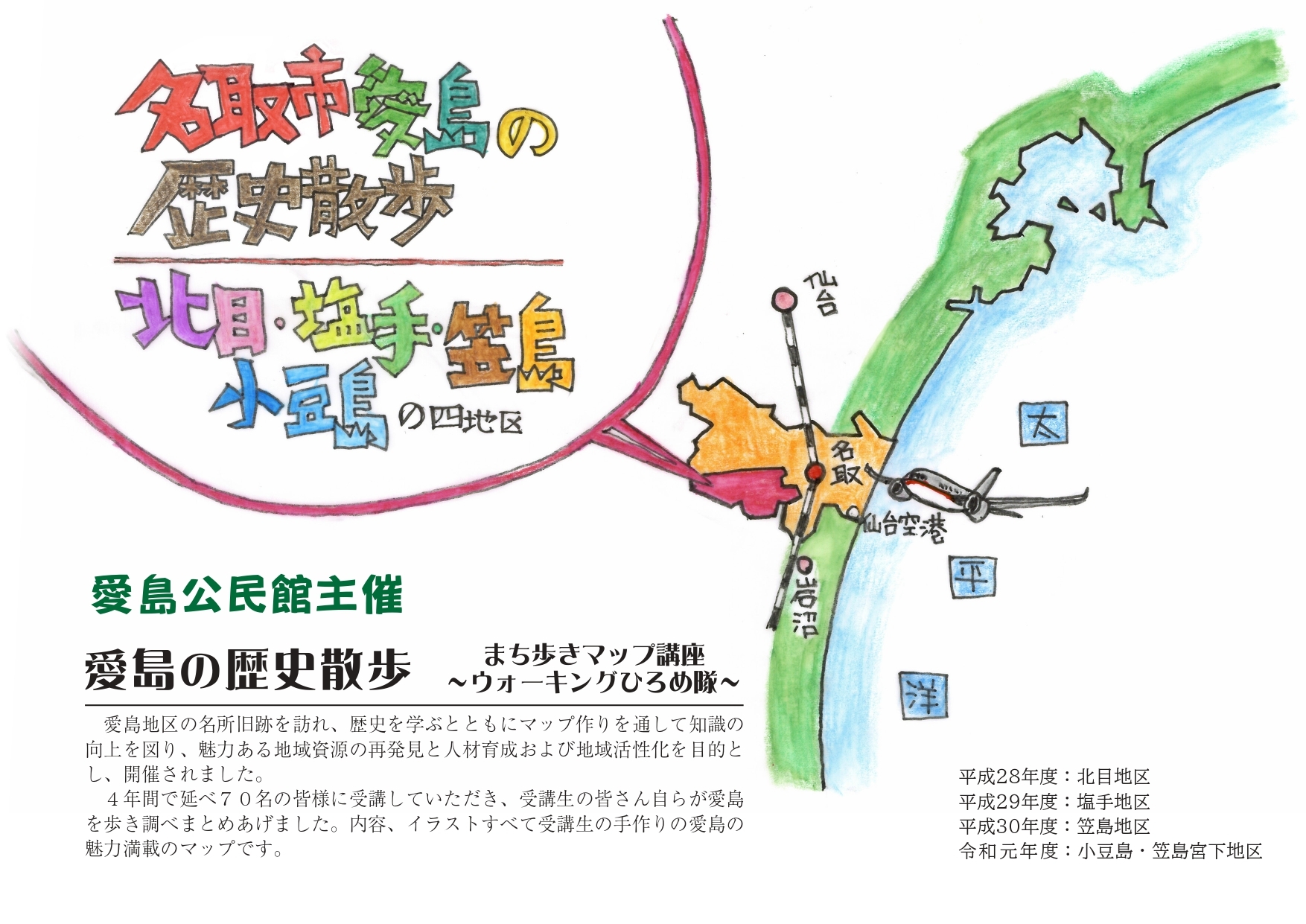愛島まち歩きマップ「名取市愛島の歴史散歩」の画像