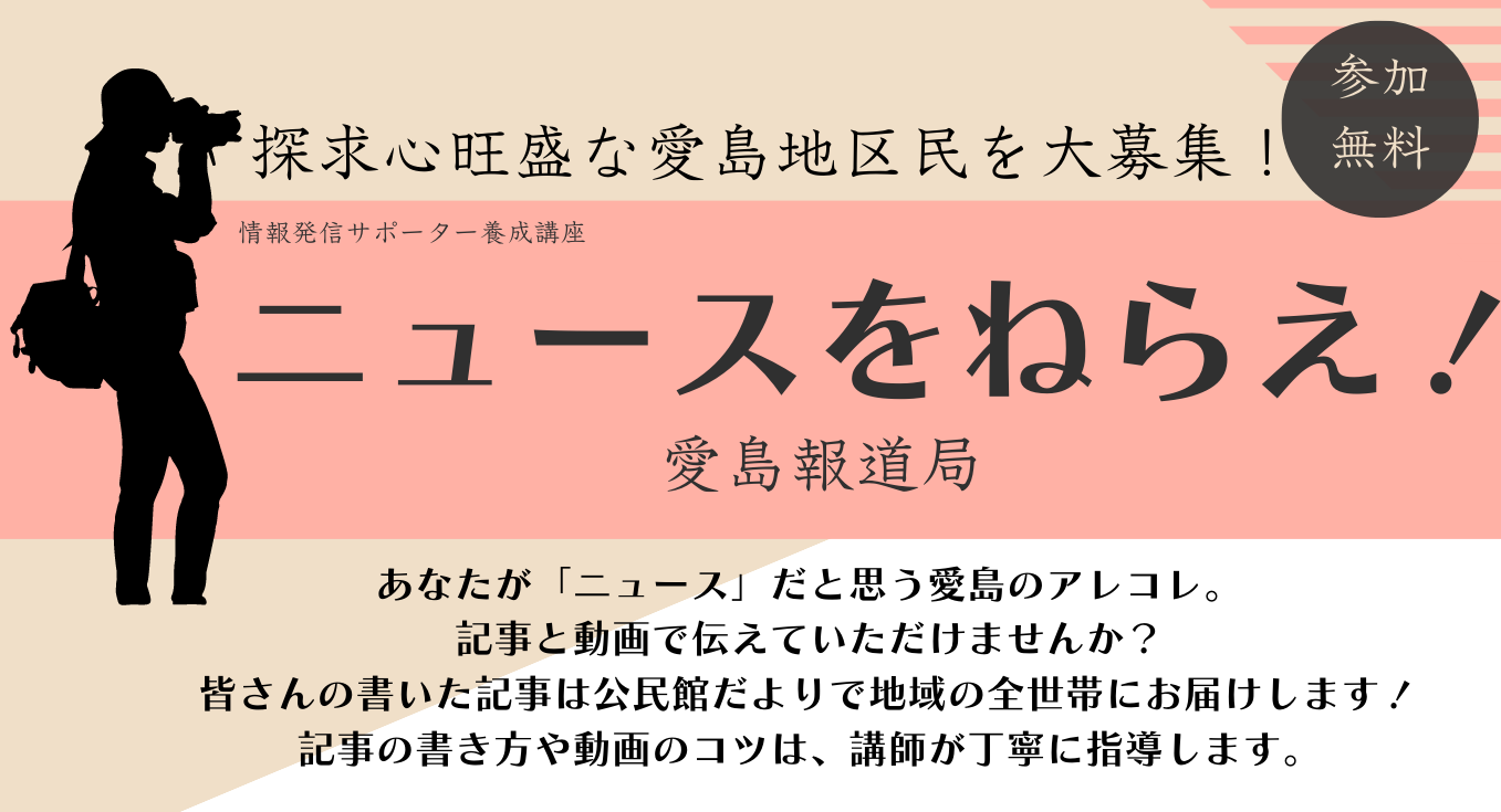 ニュースをねらえ！愛島報道局の画像