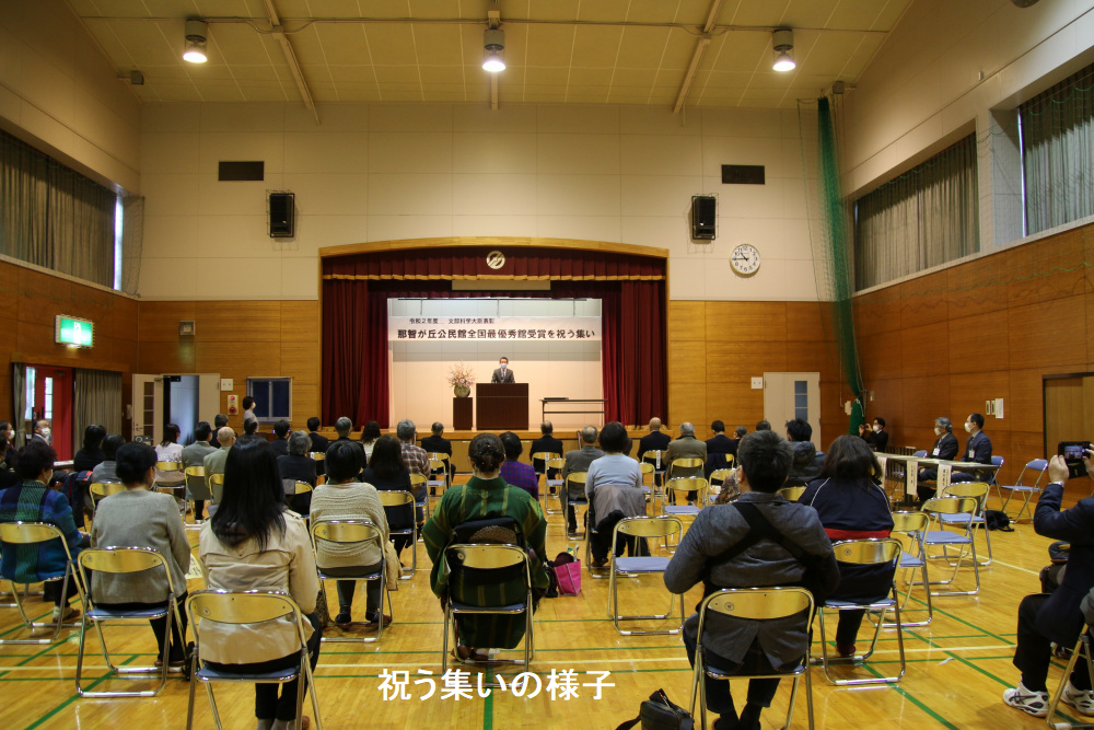 那智が丘公民館全国最優秀館受賞を祝う集いの画像3