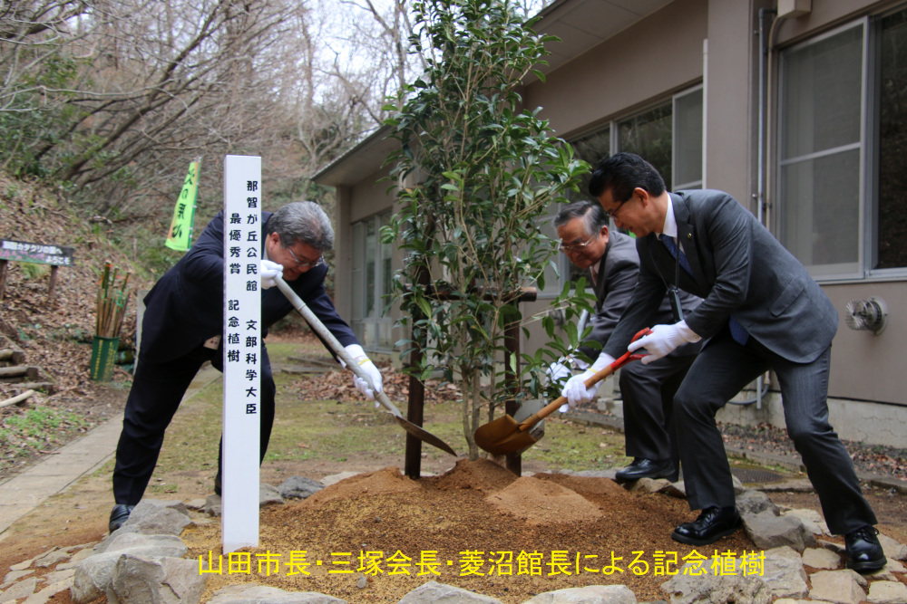 那智が丘公民館全国最優秀館受賞を祝う集いの画像4