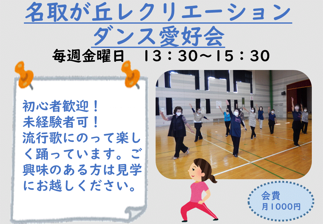 名取が丘レクリエーションダンス愛好会の画像