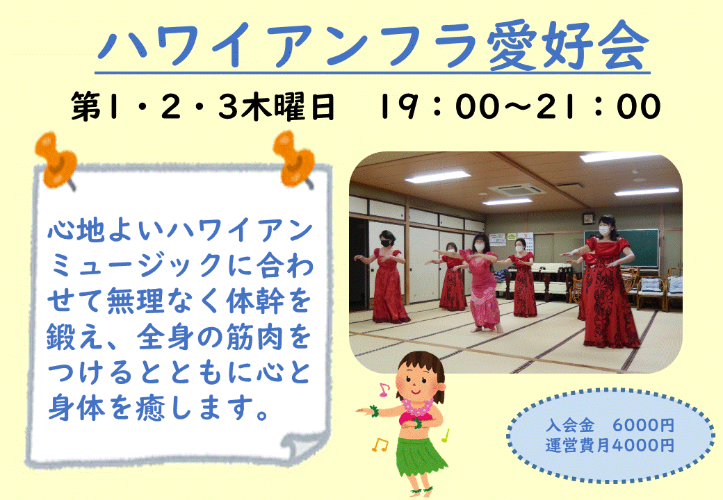ハワイアン・フラ愛好会の画像