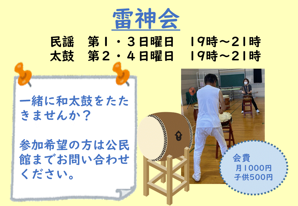 雷神会の画像