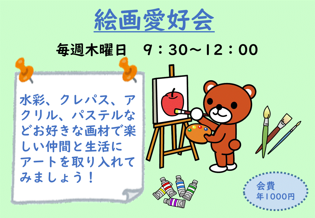 絵画愛好会の画像