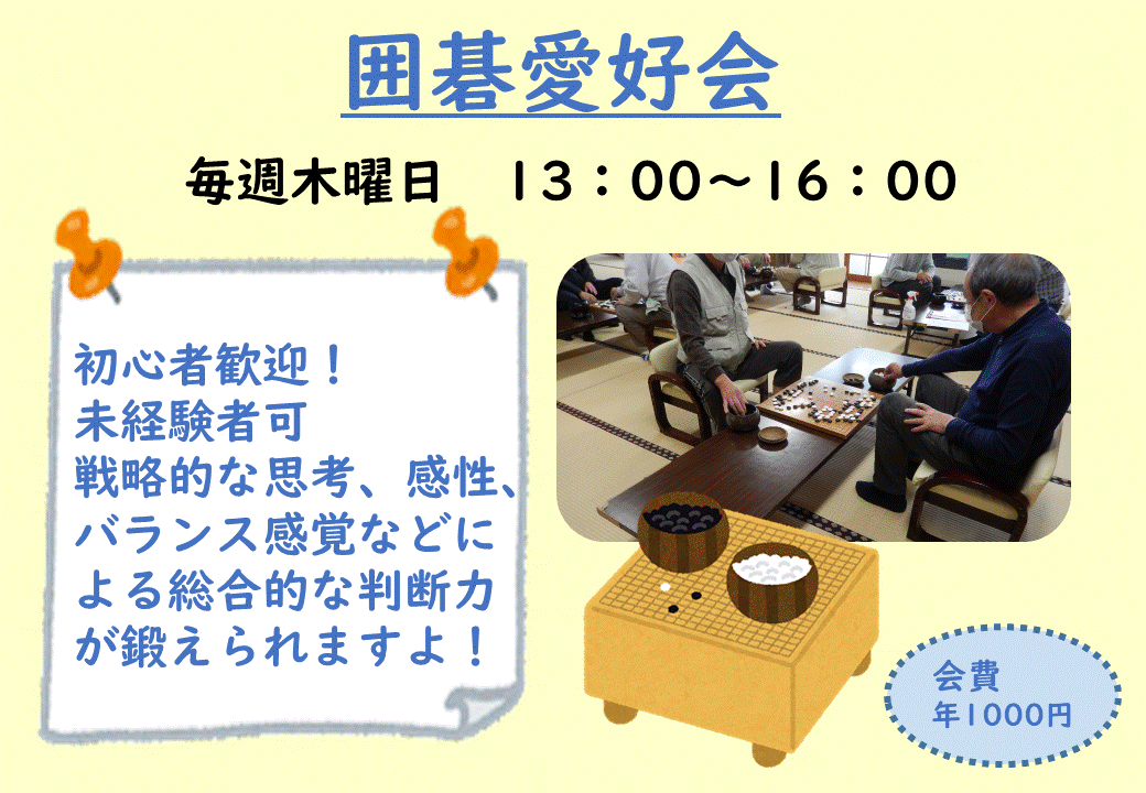 名取が丘囲碁愛好会の画像
