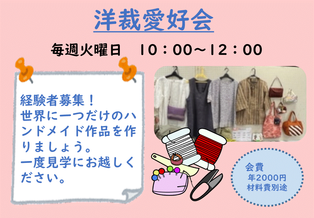 洋裁愛好会の画像