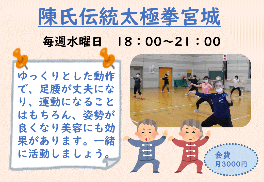 陳氏伝統太極拳宮城の画像