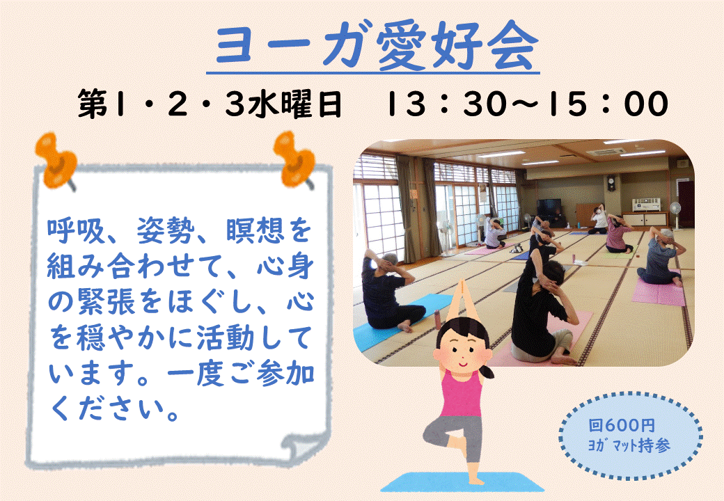 ヨーガ愛好会の画像