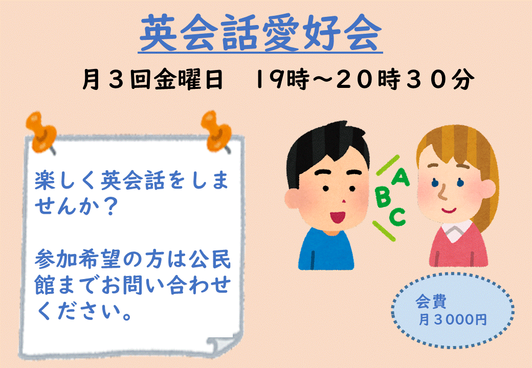 英会話愛好会の画像