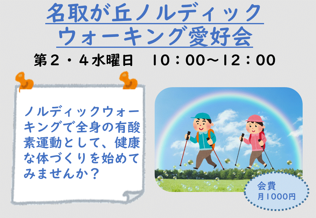 名取が丘ノルディックウォーキング愛好会の画像