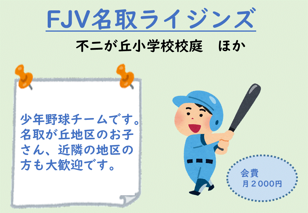 FJVライジンズの画像