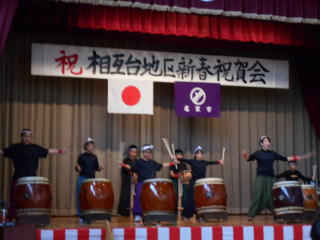 相互台地区新春祝賀会の画像13