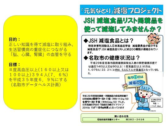 「元気なとり」減塩プロジェクトとはの画像4