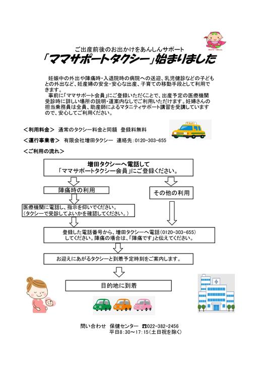 ママサポートタクシー（HP・アプリ）.