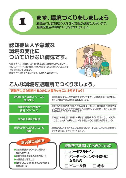 認知症の人と家族のための避難所での支援ガイドの画像2