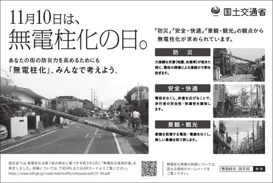 無電柱化広報