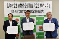 空き家バンク情報の画像1