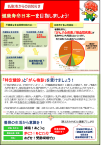 特定健診やがん検診の受診率向上に向けた啓発用のチラシ