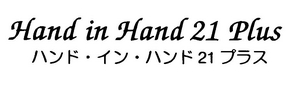 ハンド・イン・ハンド21プラスのロゴ
