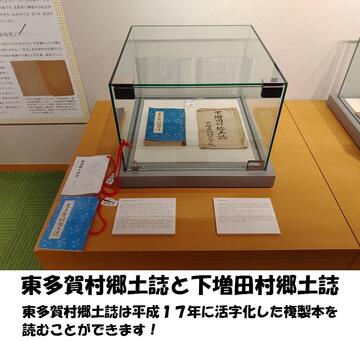 <<<開催しました>>>なとり市史企画展　わたしたちの『名取市史』～「市史」ってなあに～の画像2