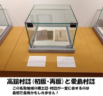 開催しました。なとり市史企画展　わたしたちの『名取市史』～「市史」ってなあに～の画像3