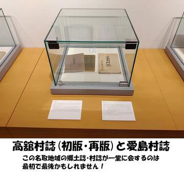 <<<開催しました>>>なとり市史企画展　わたしたちの『名取市史』～「市史」ってなあに～の画像3