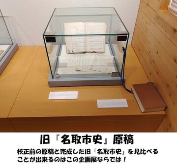 開催しました。なとり市史企画展　わたしたちの『名取市史』～「市史」ってなあに～の画像4