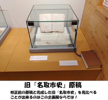 <<<開催しました>>>なとり市史企画展　わたしたちの『名取市史』～「市史」ってなあに～の画像4