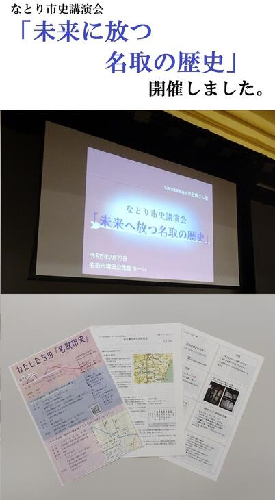 なとり市史講演会「未来に放つ名取の歴史」開催しました。の画像1