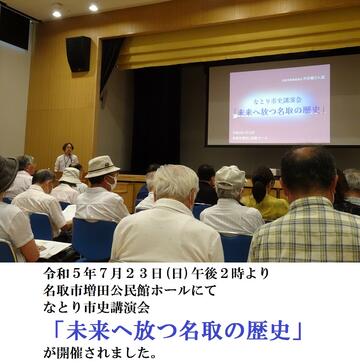 なとり市史講演会「未来に放つ名取の歴史」開催しました。の画像2