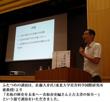 なとり市史講演会「未来に放つ名取の歴史」開催しました。の画像4