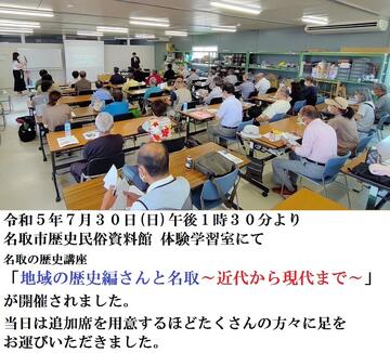 なとりの歴史講座『地域の歴史編さんと名取～近代から現代まで～』開催しました。の画像2