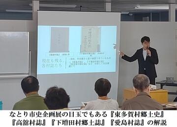 なとりの歴史講座『地域の歴史編さんと名取～近代から現代まで～』開催しました。の画像5