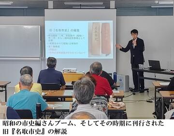 なとりの歴史講座『地域の歴史編さんと名取～近代から現代まで～』開催しました。の画像6