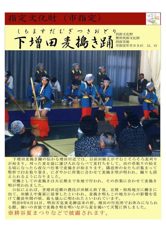 下増田麦搗き踊の画像