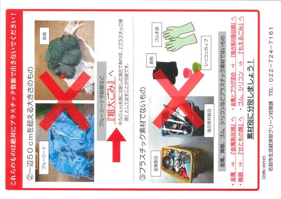 プラスチック資源で出さないでください！の画像2