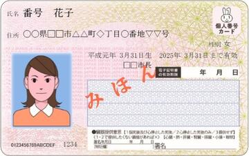 マイナンバーカード表面