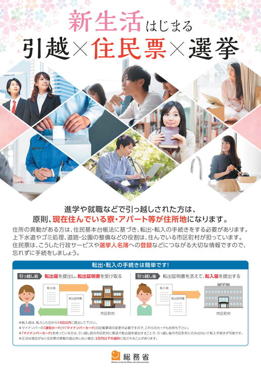 住所異動に関する総務省パンフレット-1