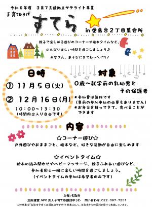 愛島台チラシ