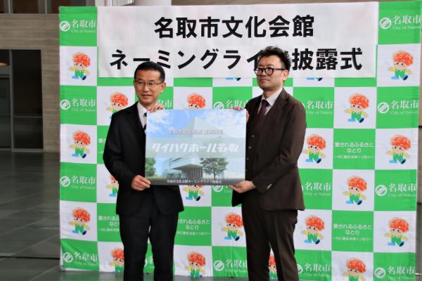 ネーミングライツ記念撮影