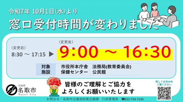 窓口受付時間の変更について