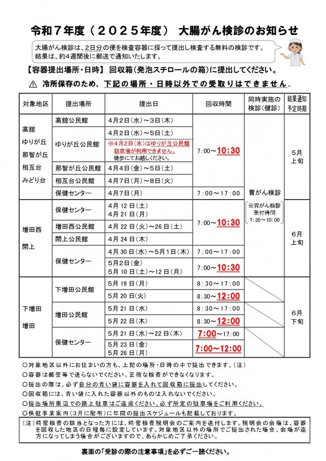 令和７年度大腸がん検診のお知らせ