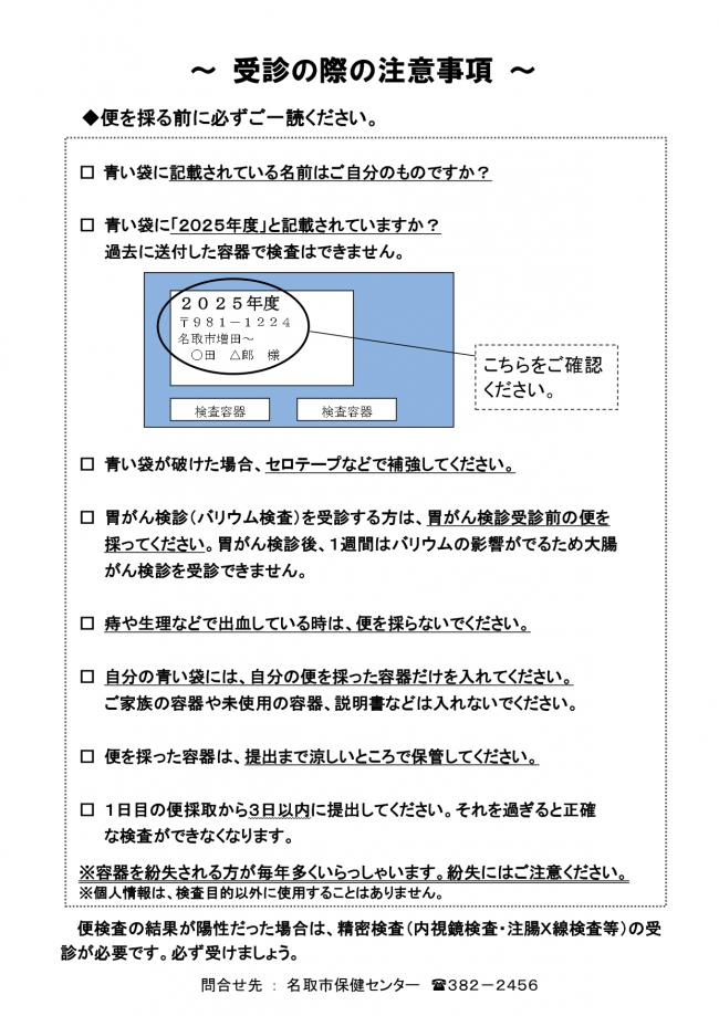 令和７年度大腸がん検診のお知らせ2