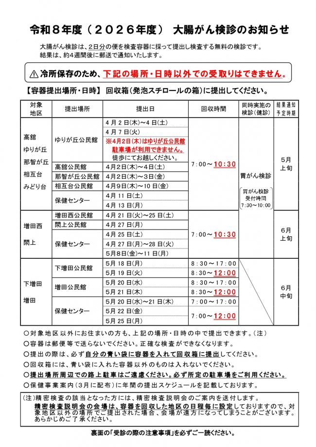 令和８年度大腸がん検診のお知らせ