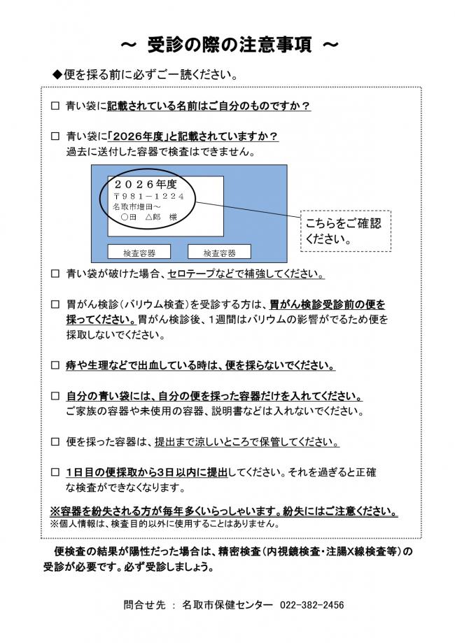 令和８年度大腸がん検診のお知らせ2