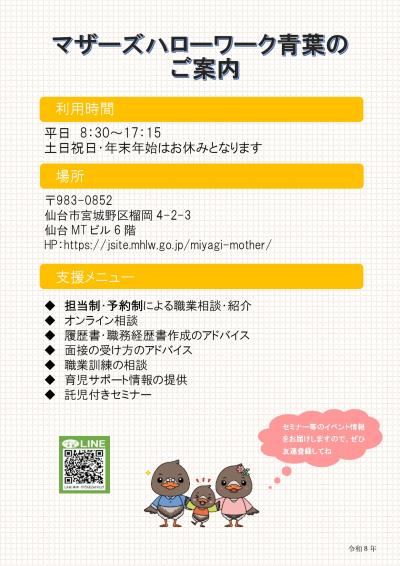マザーズハローワーク青葉の場所や連絡先