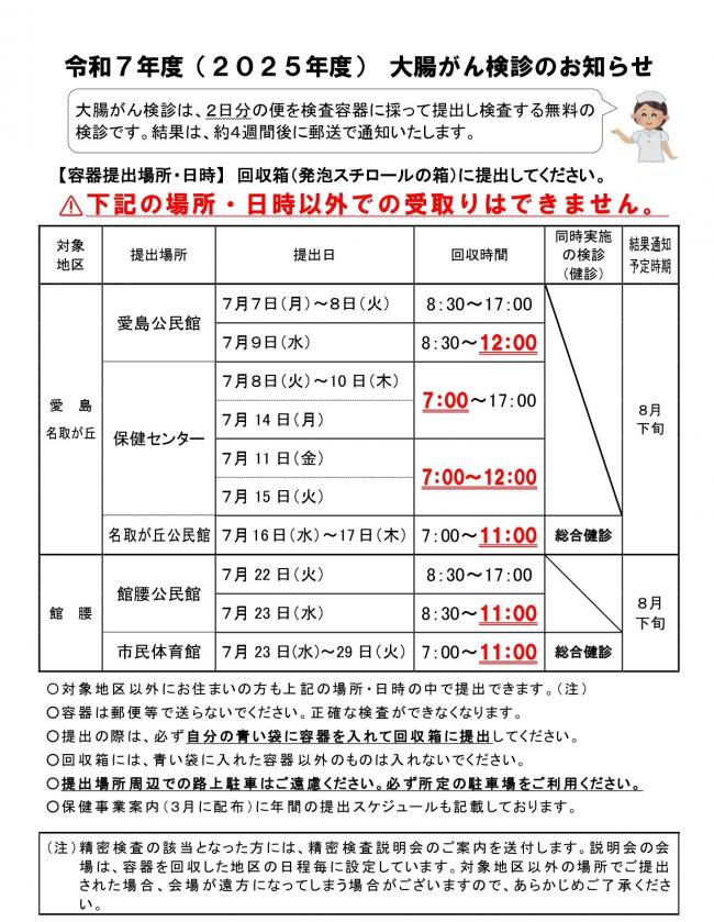 R7大腸がん検診のご案内(後期)1
