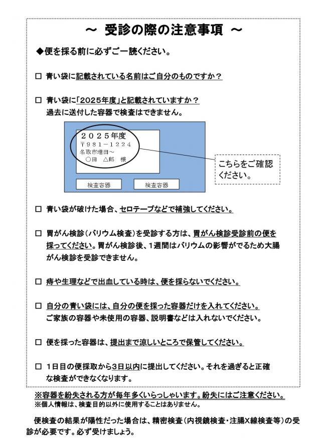 R7大腸がん検診のご案内(後期)2