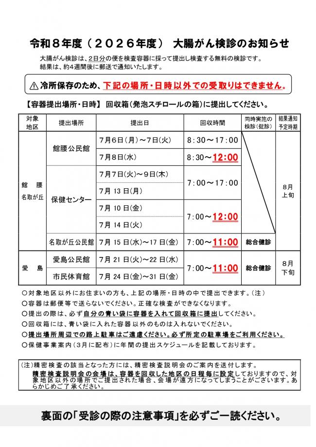 R8大腸がん検診のご案内(後期)1