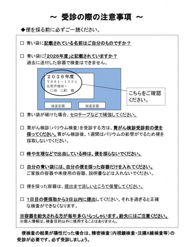R8大腸がん検診のご案内(後期)2